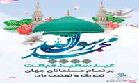 تبریک مبعث حضرت محمد(ص)